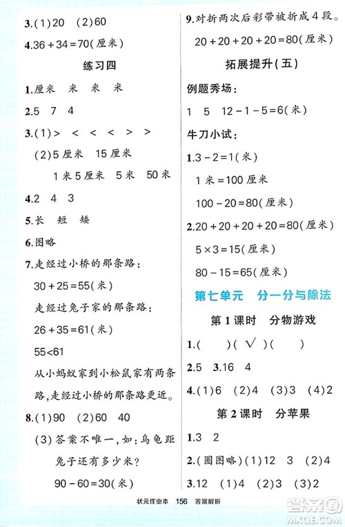 武汉出版社2023年秋状元成才路状元作业本二年级数学上册北师大版答案