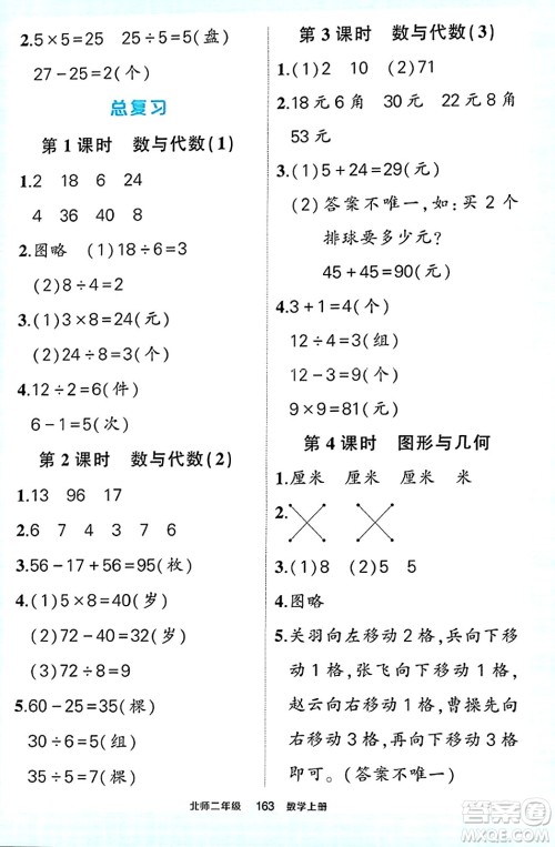 武汉出版社2023年秋状元成才路状元作业本二年级数学上册北师大版答案 武汉出版社2023年秋状元成才路状元作业本二年级数学上册北师大版答案