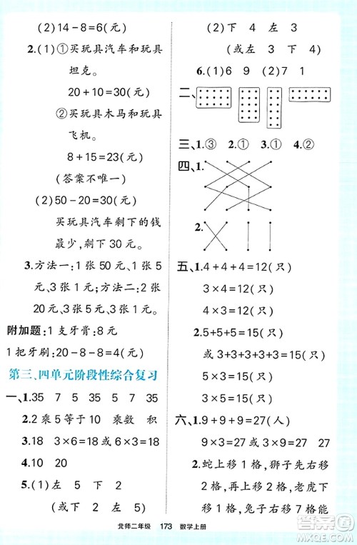 武汉出版社2023年秋状元成才路状元作业本二年级数学上册北师大版答案
