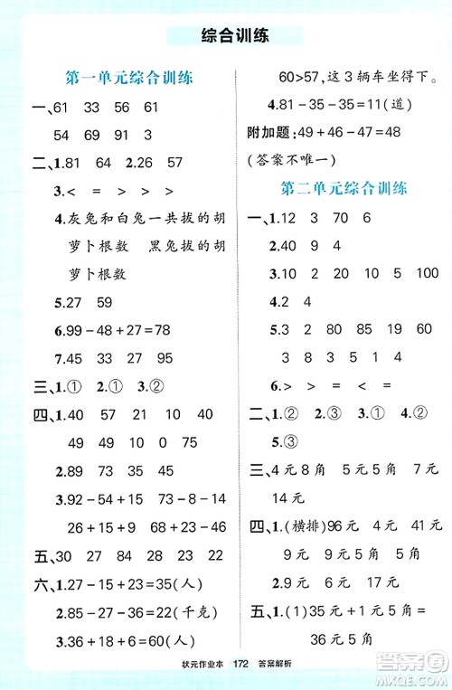 武汉出版社2023年秋状元成才路状元作业本二年级数学上册北师大版答案