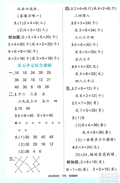武汉出版社2023年秋状元成才路状元作业本二年级数学上册北师大版答案