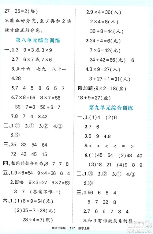 武汉出版社2023年秋状元成才路状元作业本二年级数学上册北师大版答案