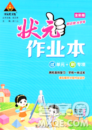 武汉出版社2023年秋状元成才路状元作业本一年级数学上册北师大版答案 武汉出版社2023年秋状元成才路状元作业本一年级数学上册北师大版答案