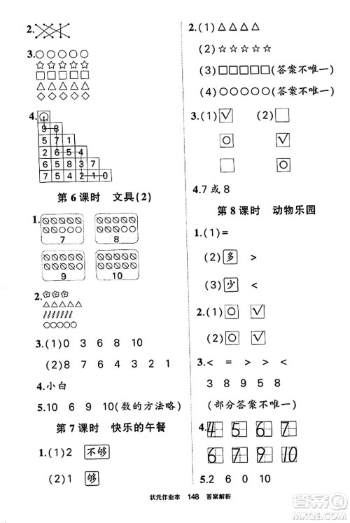 武汉出版社2023年秋状元成才路状元作业本一年级数学上册北师大版答案