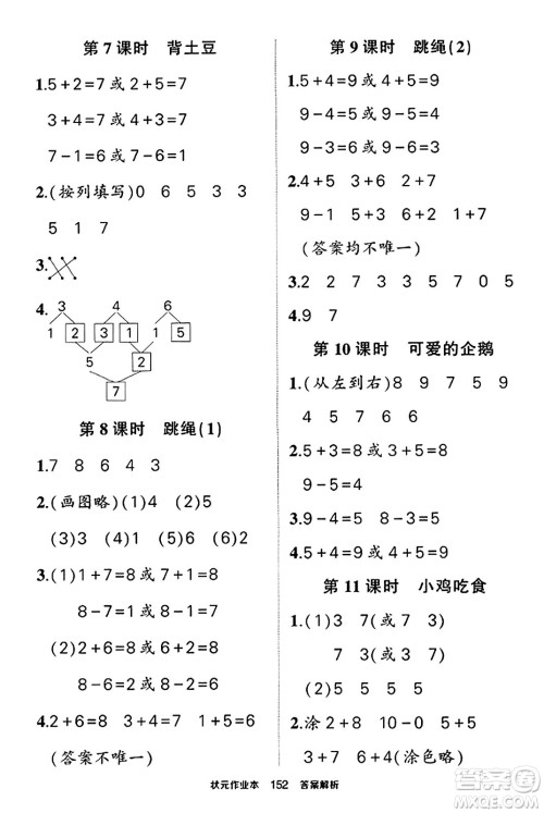 武汉出版社2023年秋状元成才路状元作业本一年级数学上册北师大版答案