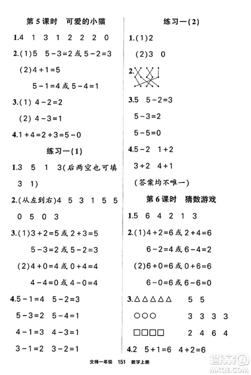 武汉出版社2023年秋状元成才路状元作业本一年级数学上册北师大版答案