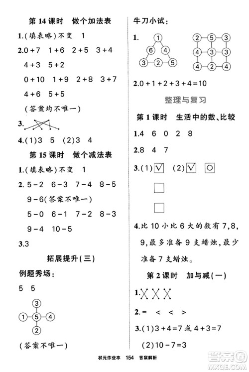 武汉出版社2023年秋状元成才路状元作业本一年级数学上册北师大版答案