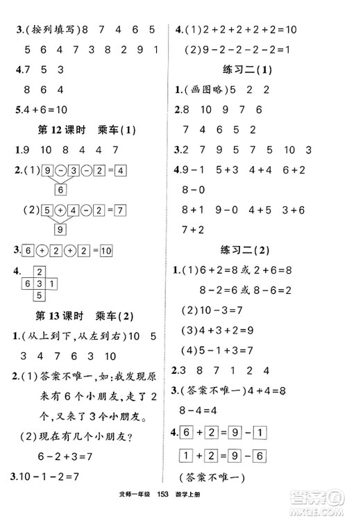 武汉出版社2023年秋状元成才路状元作业本一年级数学上册北师大版答案