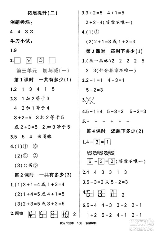 武汉出版社2023年秋状元成才路状元作业本一年级数学上册北师大版答案