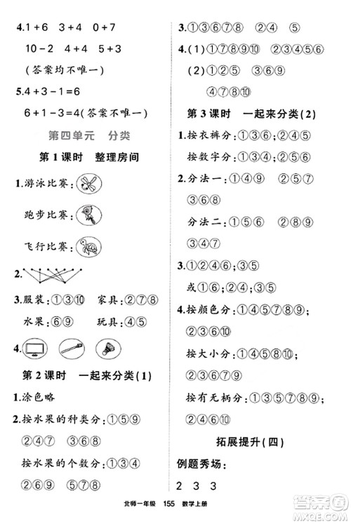 武汉出版社2023年秋状元成才路状元作业本一年级数学上册北师大版答案