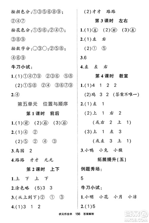 武汉出版社2023年秋状元成才路状元作业本一年级数学上册北师大版答案