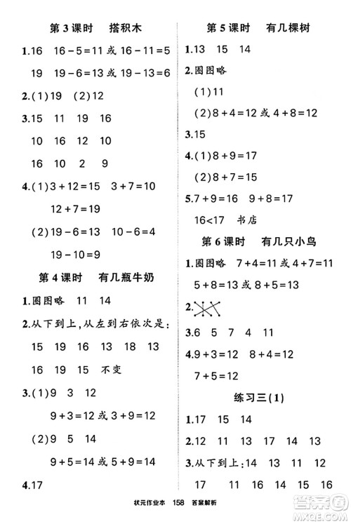 武汉出版社2023年秋状元成才路状元作业本一年级数学上册北师大版答案