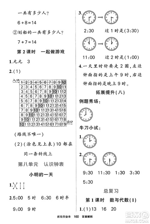 武汉出版社2023年秋状元成才路状元作业本一年级数学上册北师大版答案