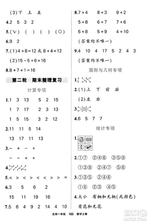 武汉出版社2023年秋状元成才路状元作业本一年级数学上册北师大版答案