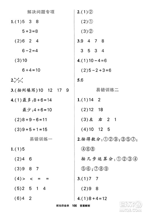 武汉出版社2023年秋状元成才路状元作业本一年级数学上册北师大版答案