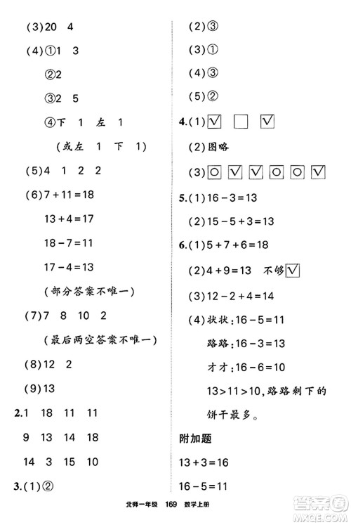 武汉出版社2023年秋状元成才路状元作业本一年级数学上册北师大版答案