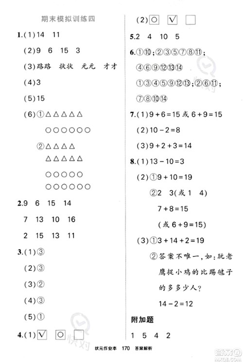 武汉出版社2023年秋状元成才路状元作业本一年级数学上册北师大版答案