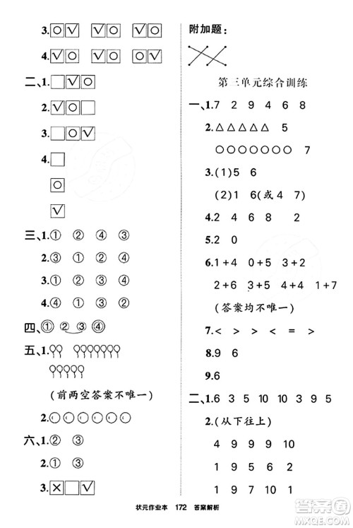 武汉出版社2023年秋状元成才路状元作业本一年级数学上册北师大版答案