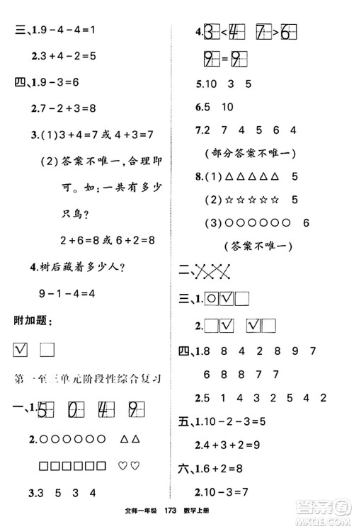 武汉出版社2023年秋状元成才路状元作业本一年级数学上册北师大版答案