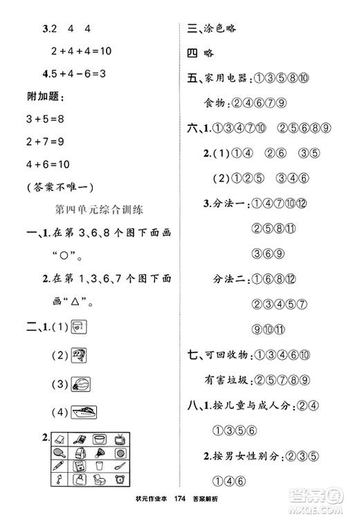 武汉出版社2023年秋状元成才路状元作业本一年级数学上册北师大版答案