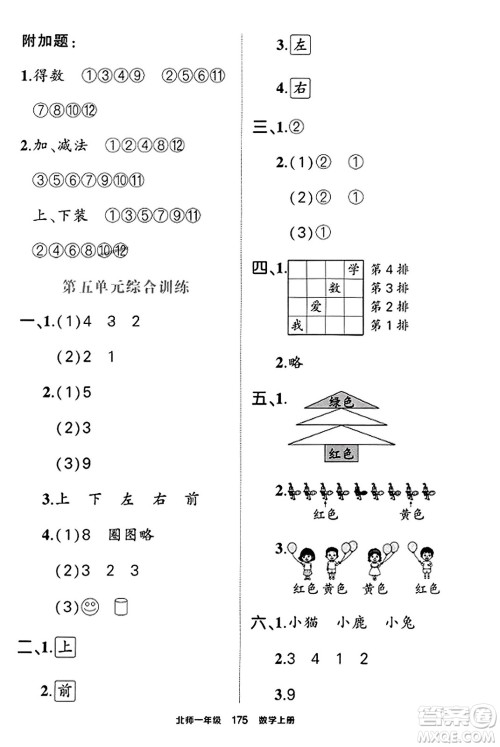 武汉出版社2023年秋状元成才路状元作业本一年级数学上册北师大版答案