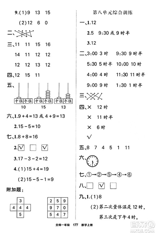 武汉出版社2023年秋状元成才路状元作业本一年级数学上册北师大版答案