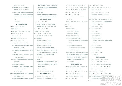 延边教育出版社2023年秋大显身手练考卷四年级数学上册人教版参考答案