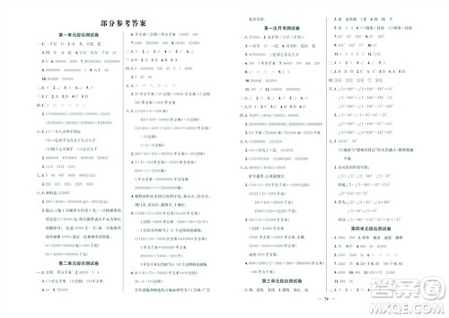 延边教育出版社2023年秋大显身手练考卷四年级数学上册人教版参考答案 延边教育出版社2023年秋大显身手练考卷四年级数学上册人教版参考答案