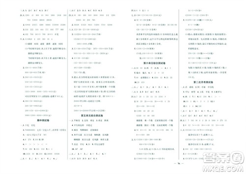 延边教育出版社2023年秋大显身手练考卷四年级数学上册人教版参考答案