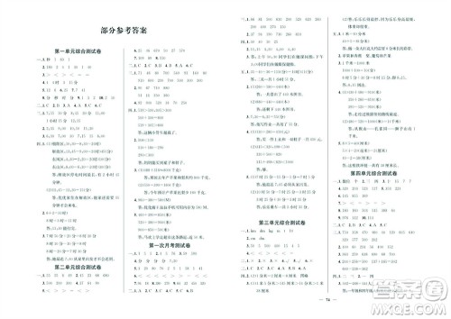 延边教育出版社2023年秋大显身手练考卷三年级数学上册人教版参考答案 延边教育出版社2023年秋大显身手练考卷三年级数学上册人教版参考答案