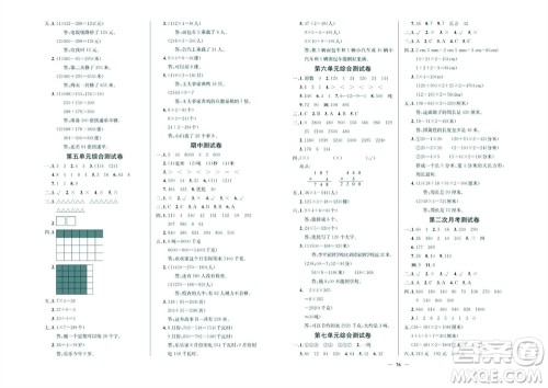 延边教育出版社2023年秋大显身手练考卷三年级数学上册人教版参考答案 延边教育出版社2023年秋大显身手练考卷三年级数学上册人教版参考答案