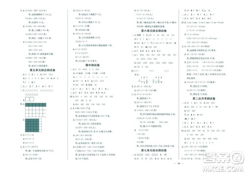 延边教育出版社2023年秋大显身手练考卷三年级数学上册人教版参考答案