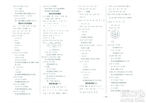 延边教育出版社2023年秋大显身手练考卷三年级数学上册人教版参考答案