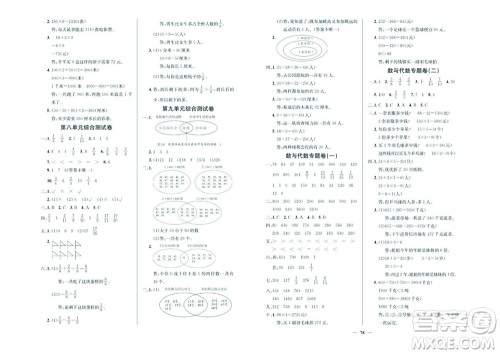 延边教育出版社2023年秋大显身手练考卷三年级数学上册人教版参考答案