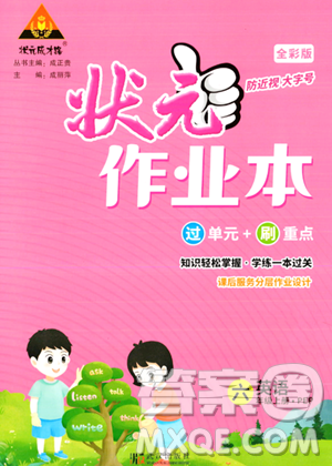 武汉出版社2023年秋状元成才路状元作业本六年级英语上册人教PEP版答案 武汉出版社2023年秋状元成才路状元作业本六年级英语上册人教PEP版答案