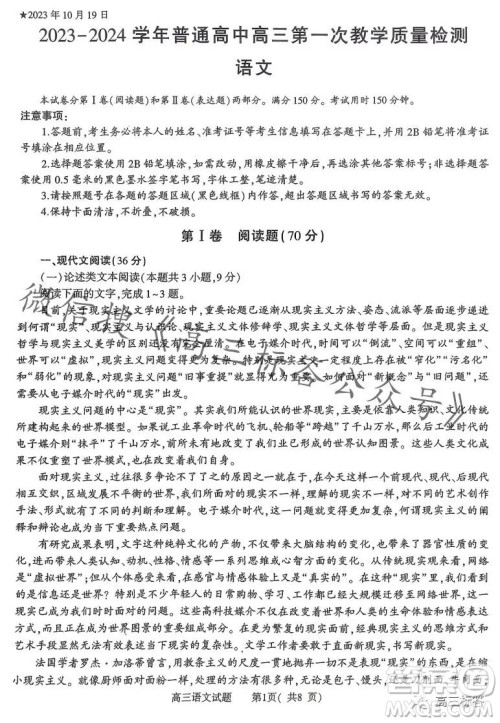 信阳2023-2024学年普通高中高三第一次教学质量检测语文试卷答案