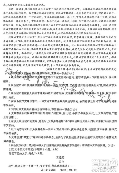 信阳2023-2024学年普通高中高三第一次教学质量检测语文试卷答案