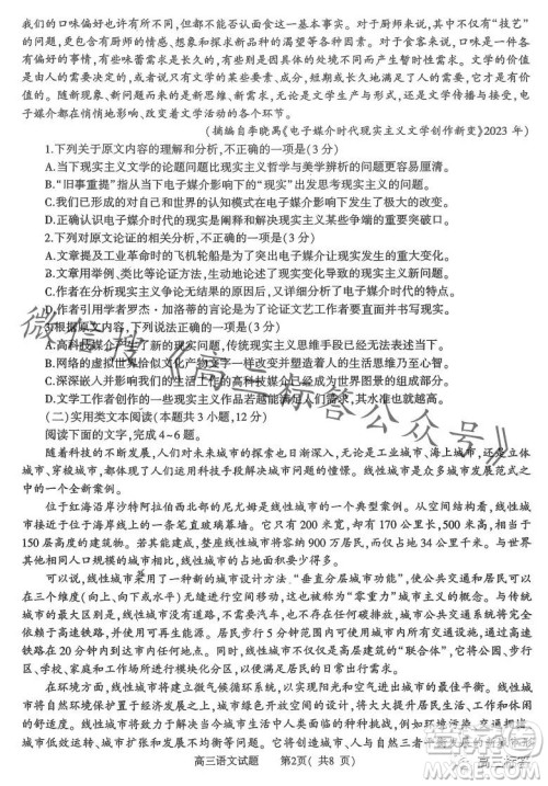 信阳2023-2024学年普通高中高三第一次教学质量检测语文试卷答案