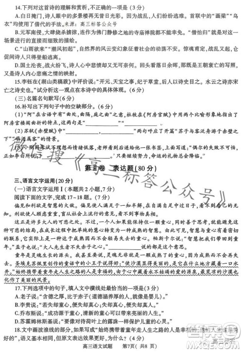 信阳2023-2024学年普通高中高三第一次教学质量检测语文试卷答案