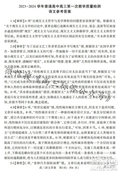 信阳2023-2024学年普通高中高三第一次教学质量检测语文试卷答案
