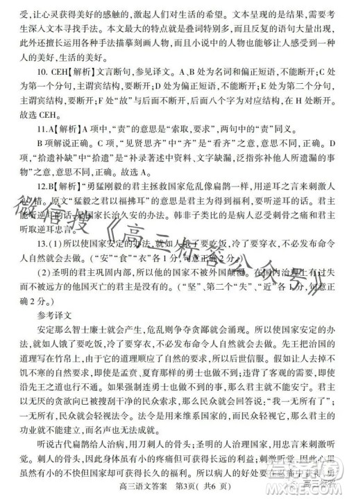 信阳2023-2024学年普通高中高三第一次教学质量检测语文试卷答案