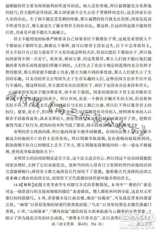信阳2023-2024学年普通高中高三第一次教学质量检测语文试卷答案