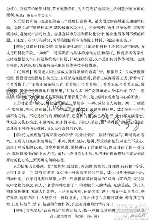 信阳2023-2024学年普通高中高三第一次教学质量检测语文试卷答案