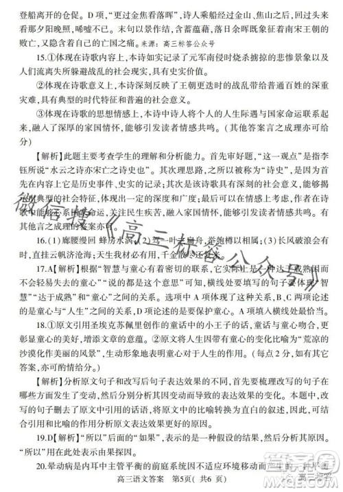 信阳2023-2024学年普通高中高三第一次教学质量检测语文试卷答案