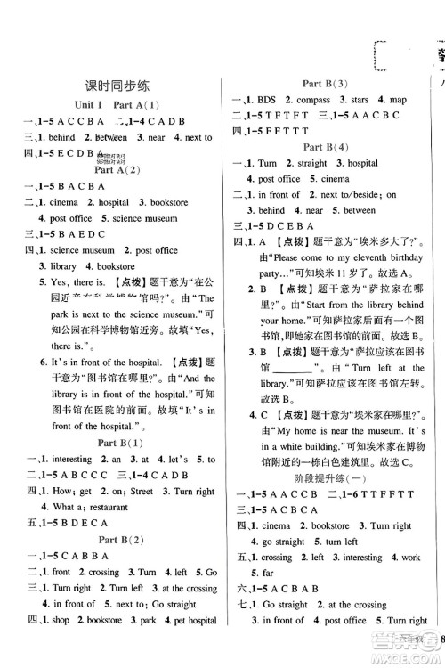 武汉出版社2023年秋状元成才路状元作业本六年级英语上册人教PEP版答案