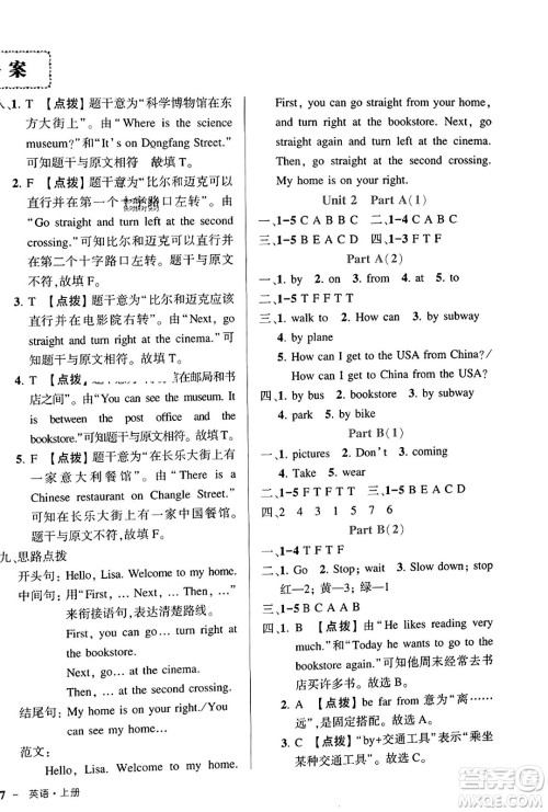 武汉出版社2023年秋状元成才路状元作业本六年级英语上册人教PEP版答案