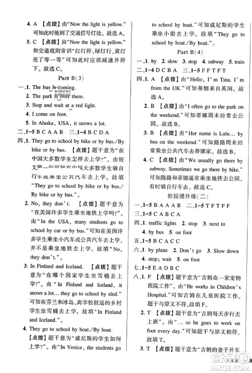 武汉出版社2023年秋状元成才路状元作业本六年级英语上册人教PEP版答案