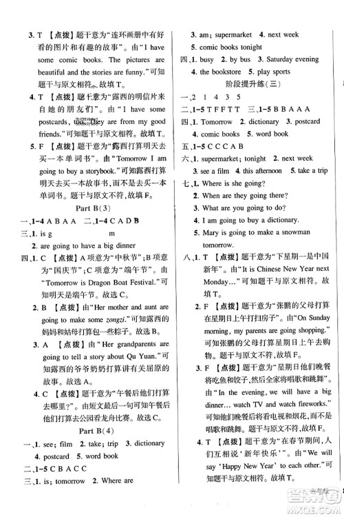 武汉出版社2023年秋状元成才路状元作业本六年级英语上册人教PEP版答案