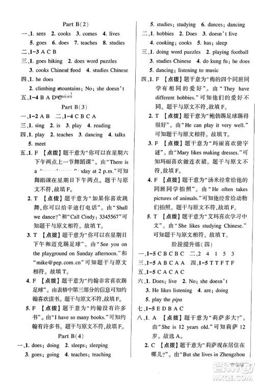 武汉出版社2023年秋状元成才路状元作业本六年级英语上册人教PEP版答案