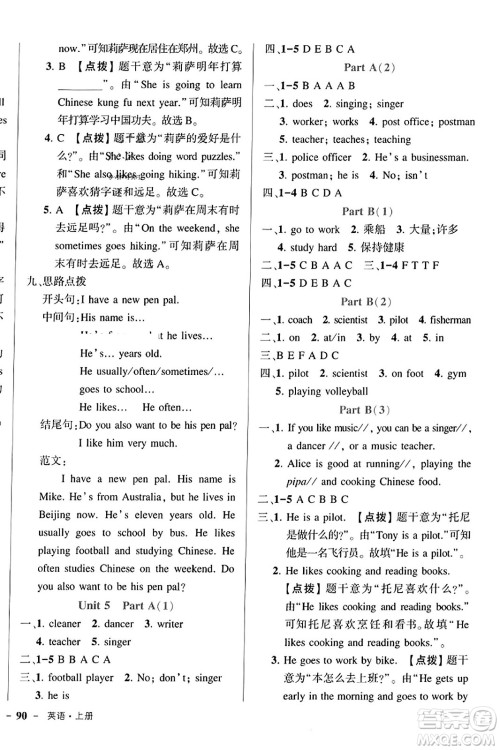 武汉出版社2023年秋状元成才路状元作业本六年级英语上册人教PEP版答案